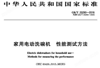 洗碗機(jī)性能檢測試驗儀